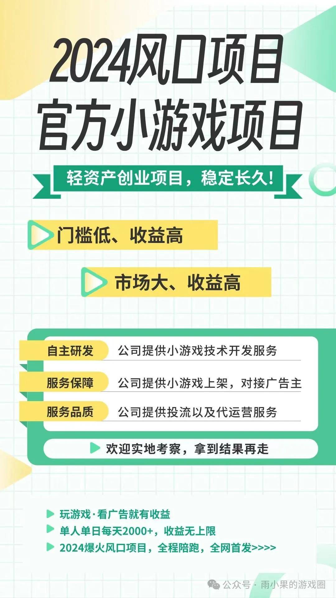 新趋势：低成本高收益轻松玩转市场！九游会网站登录【揭秘】小游戏创业